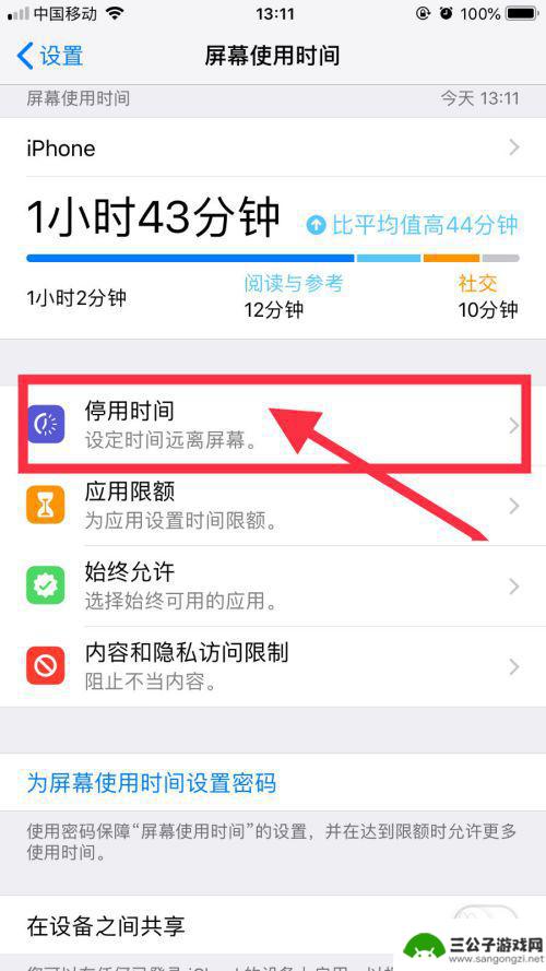 苹果手机怎么设置屏幕关机 iPhone手机自动关机设置方法