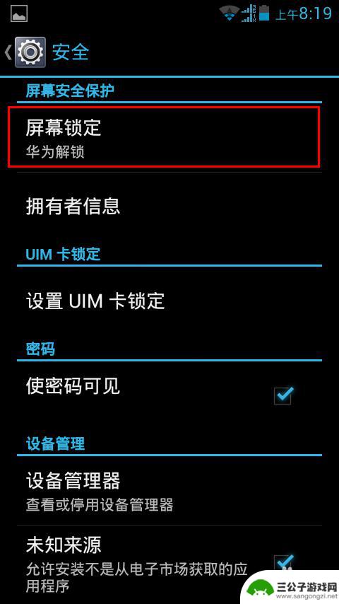 手机如何设置不滑动屏幕 如何关闭手机的滑动锁屏模式