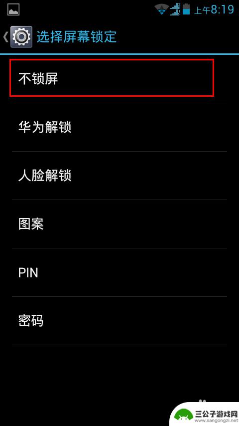 手机如何设置不滑动屏幕 如何关闭手机的滑动锁屏模式