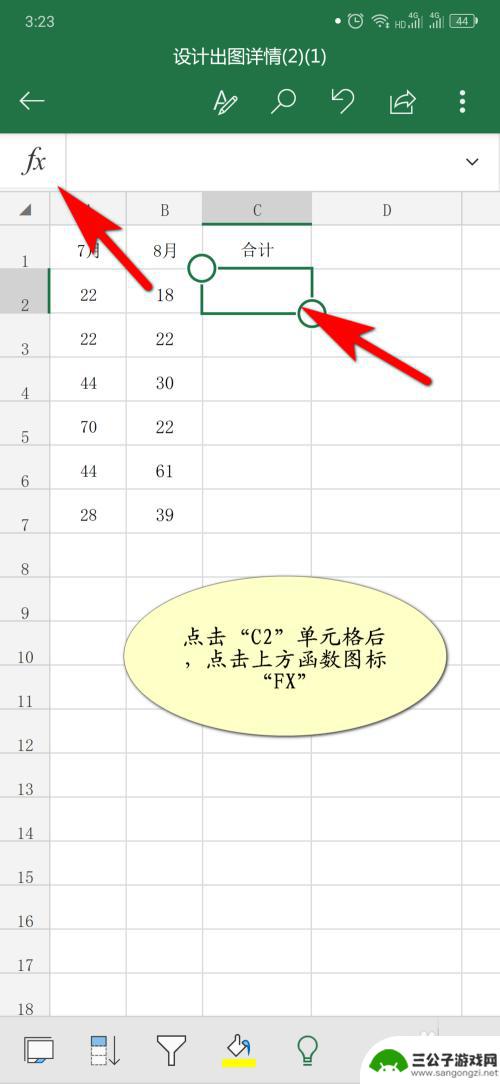 手机上做表格怎么求和 手机版Microsoft Excel如何进行求和计算