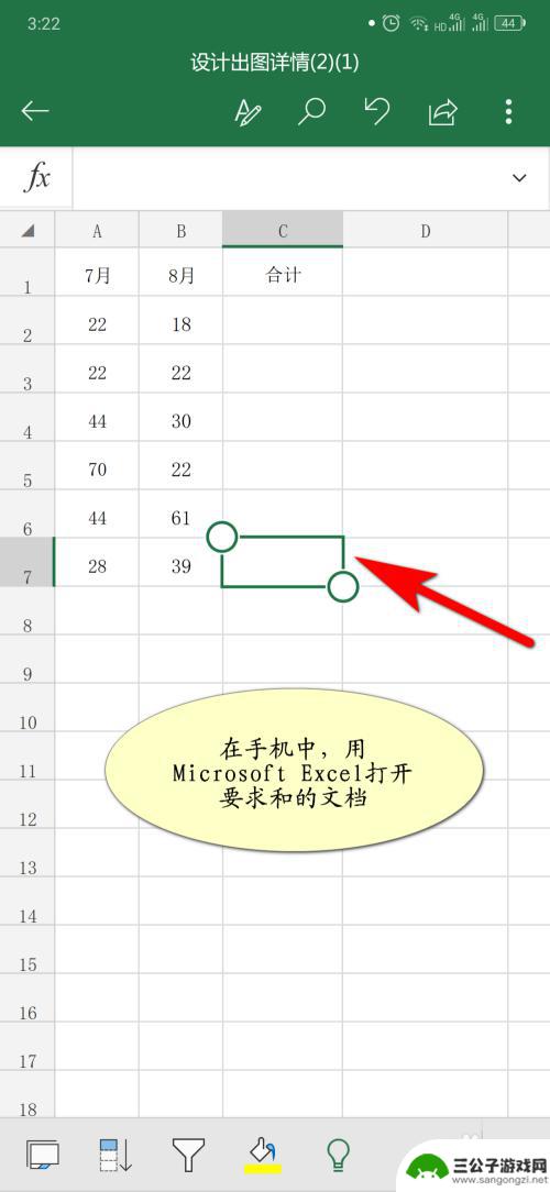 手机上做表格怎么求和 手机版Microsoft Excel如何进行求和计算