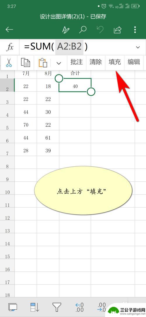 手机上做表格怎么求和 手机版Microsoft Excel如何进行求和计算