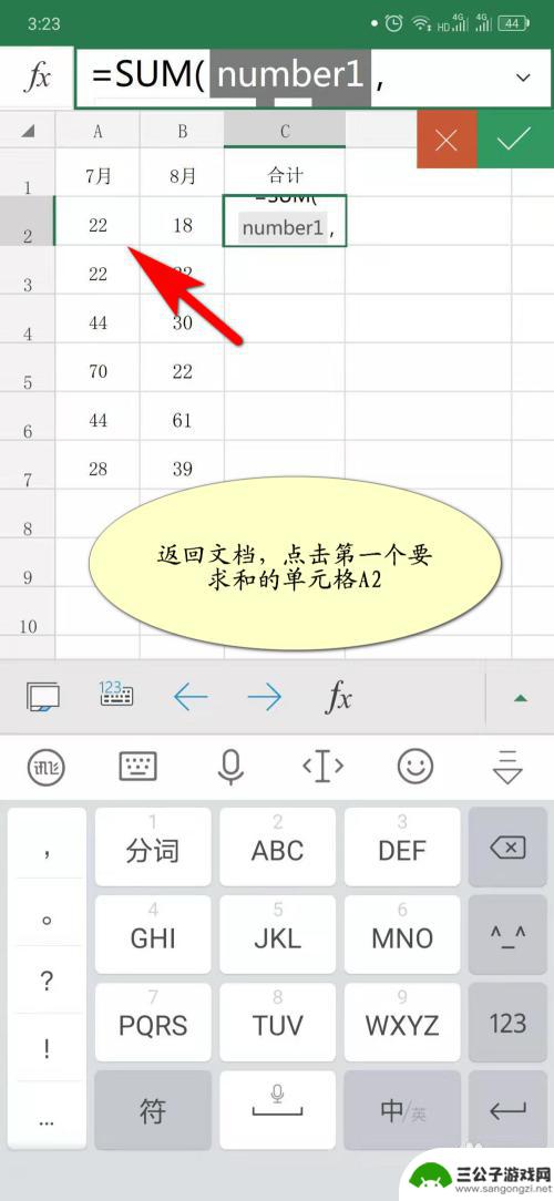 手机上做表格怎么求和 手机版Microsoft Excel如何进行求和计算