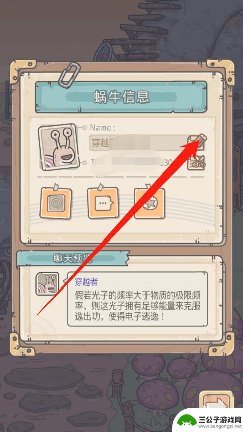 最强蜗牛怎么修改昵称 最强蜗牛昵称修改教程
