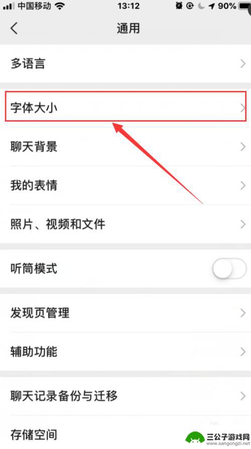 苹果手机微信字体大小在哪里设置 苹果手机微信聊天文字大小如何调整