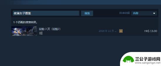 互动影游《夜蒲女子图鉴》因尺度问题在Steam上被下架