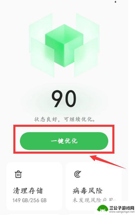 优化一下手机 手机一键优化软件