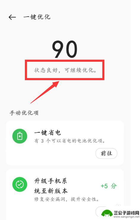 优化一下手机 手机一键优化软件