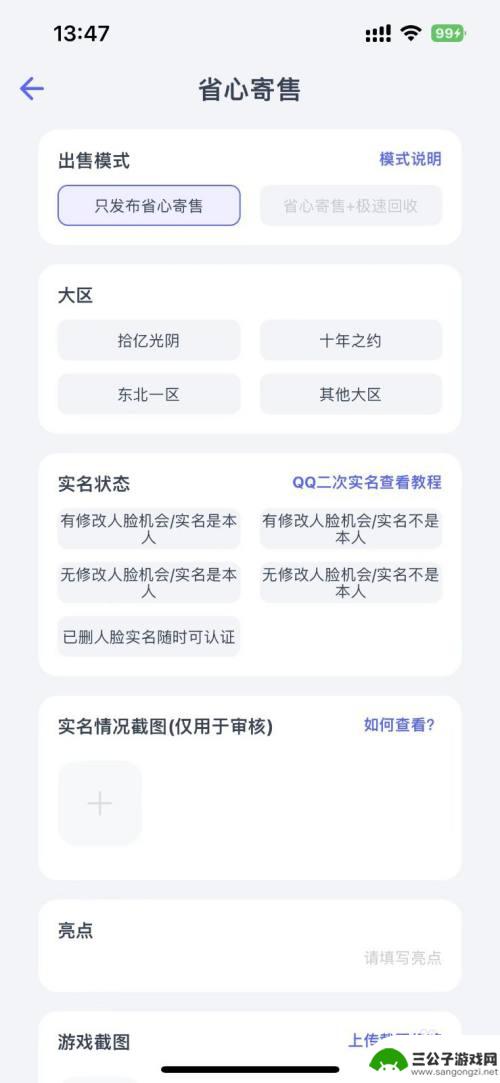 qq炫舞怎么出售号 怎样卖QQ炫舞账号