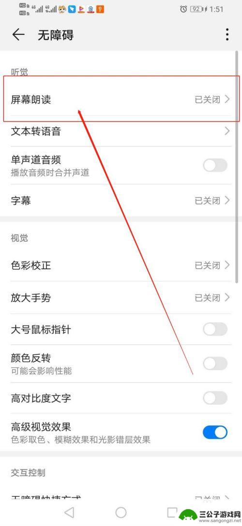 手机朗读模式怎么关闭华为 华为手机如何关闭屏幕朗读功能