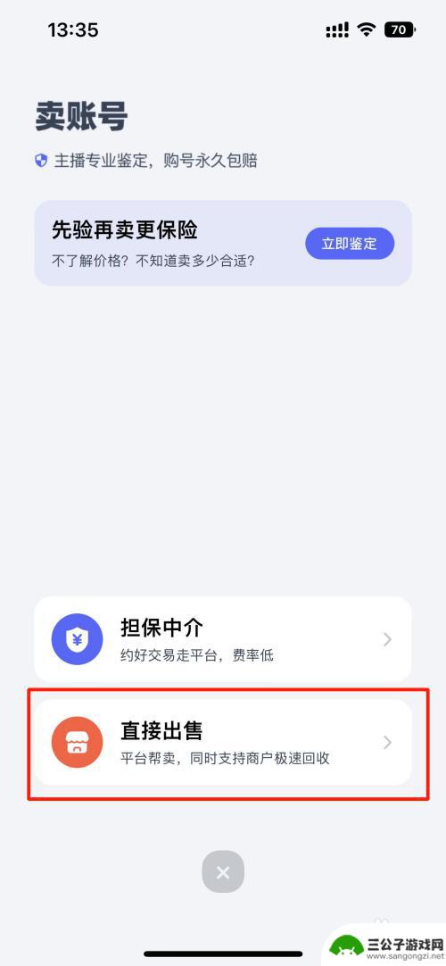 qq炫舞怎么出售号 怎样卖QQ炫舞账号