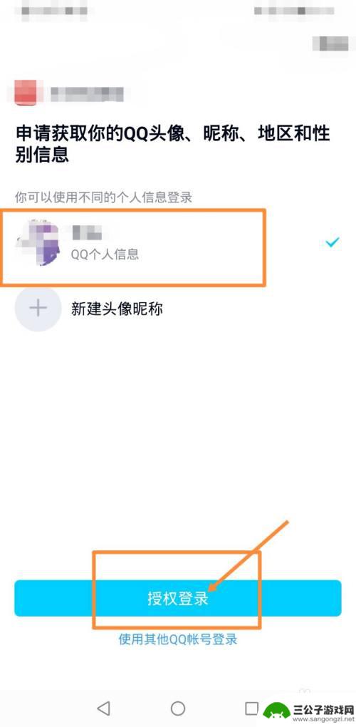 三国杀移动版如何绑定qq 三国杀游戏授权QQ登录教程