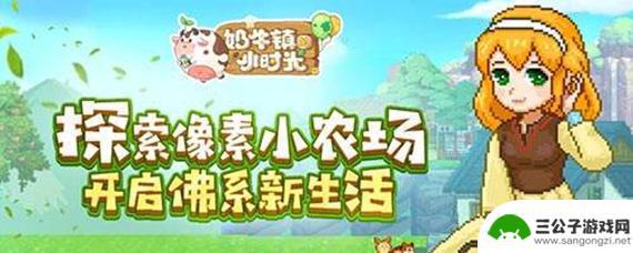 疯狂牧场如何拿到鱼饵 奶牛镇的小时光鱼饵配方
