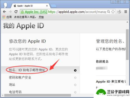 如何更改苹果手机账户名字 Apple ID账号中姓名修改方法