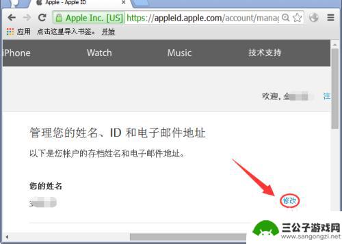 如何更改苹果手机账户名字 Apple ID账号中姓名修改方法