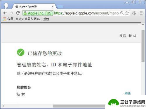 如何更改苹果手机账户名字 Apple ID账号中姓名修改方法