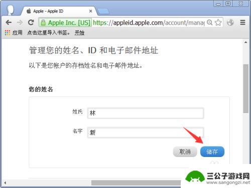 如何更改苹果手机账户名字 Apple ID账号中姓名修改方法