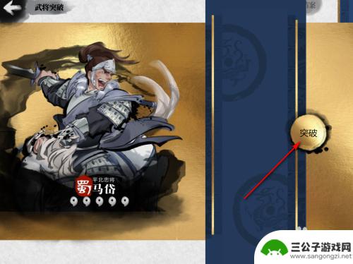 小小五千年怎么突破 小小五千年武将突破攻略
