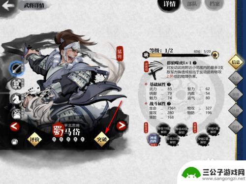 小小五千年怎么突破 小小五千年武将突破攻略
