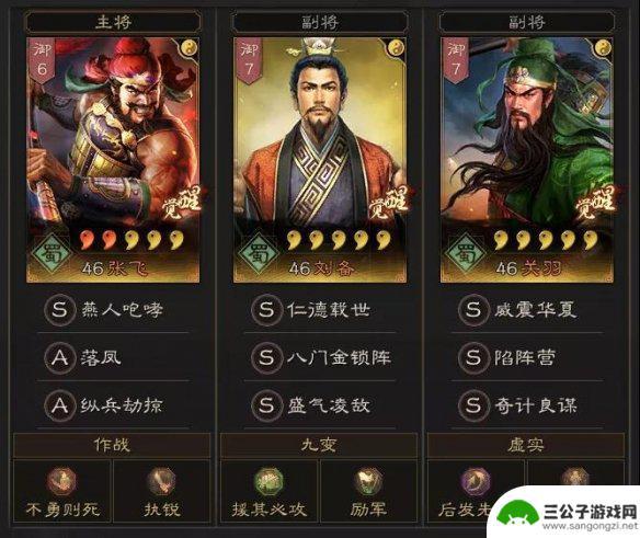 三国志战略版如何配将阵容 《三国志战略版》武将配将技巧分享