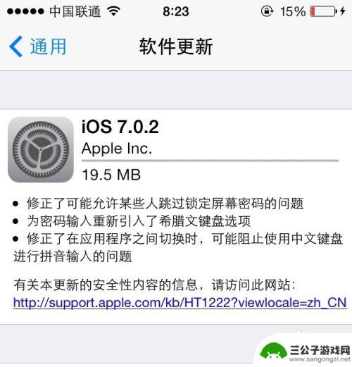 怎么取消苹果手机更新 iPhone 更新系统取消方法