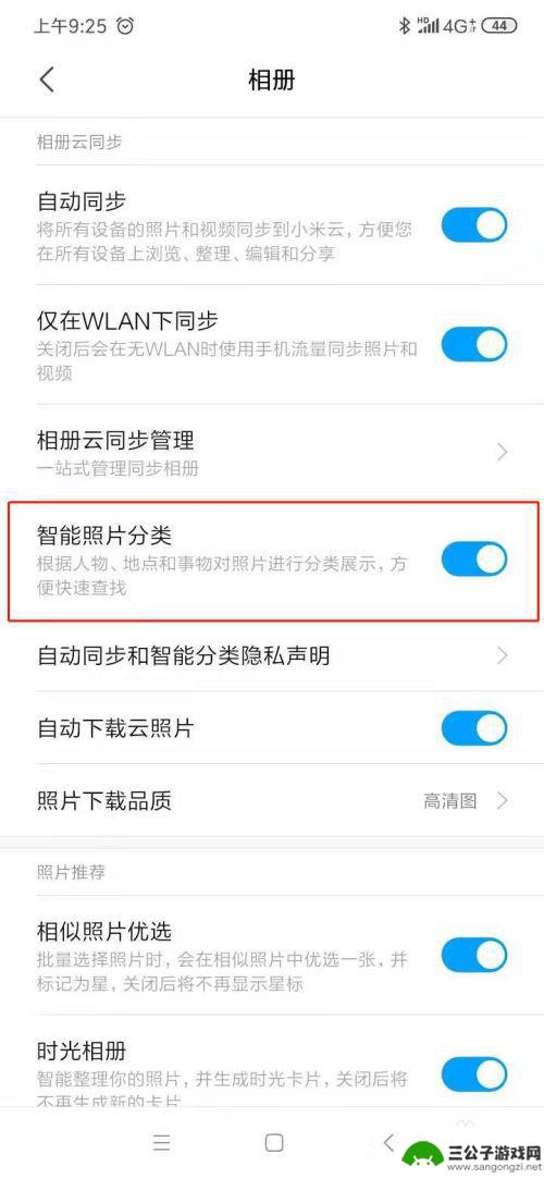 手机怎么设置相片分类 手机照片智能分类算法