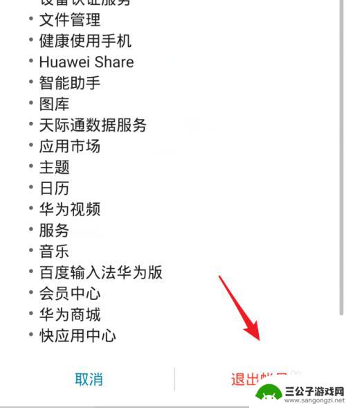 华为手机手机帐号怎么退出 华为手机怎么解绑华为账号