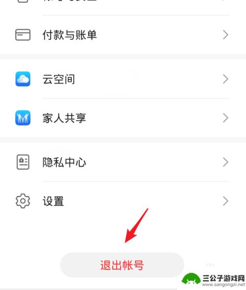 华为手机手机帐号怎么退出 华为手机怎么解绑华为账号