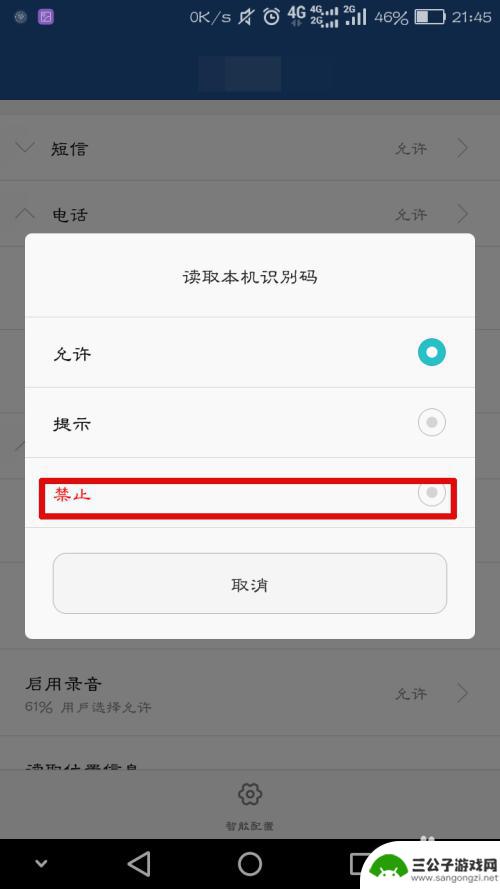 手机里的权限怎么去掉 手机APP取消授权的步骤