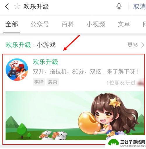 欢乐升级怎么教我玩 欢乐升级怎么玩攻略