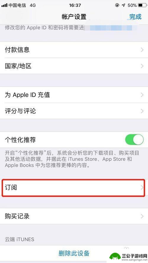 如何关闭手机自动扣费苹果 iPhone自动扣费关闭方法