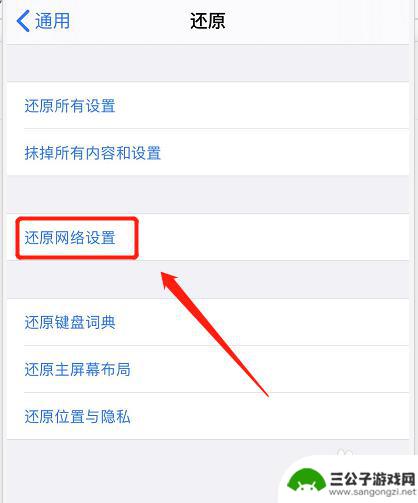苹果手机还原网络设置有什么好处 苹果还原网络设置的步骤