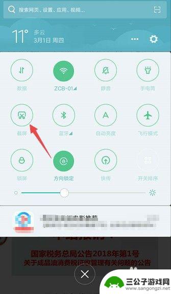 手机截图怎么满屏显示 手机截长图教程