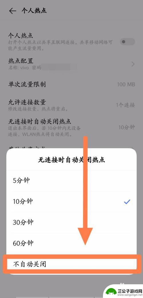 手机自带热点如何关闭连接 怎样设置手机热点不自动关闭