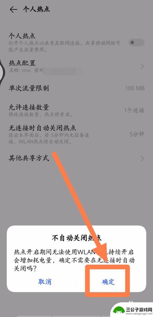 手机自带热点如何关闭连接 怎样设置手机热点不自动关闭