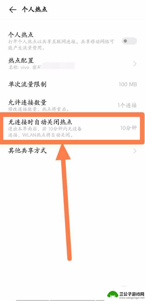 手机自带热点如何关闭连接 怎样设置手机热点不自动关闭