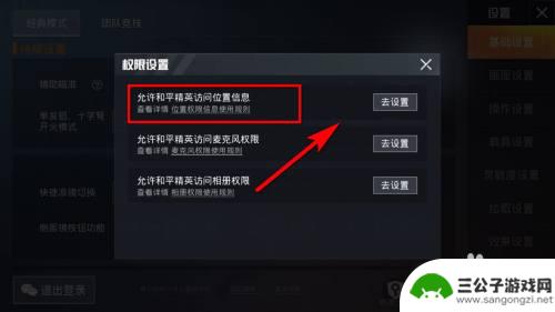 和平精英怎么打开定位权限 和平精英定位服务怎么设置