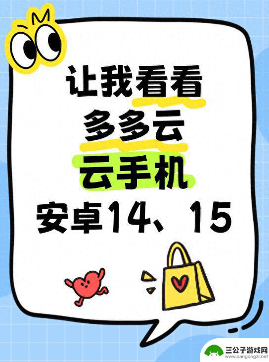 多多云安卓14/15系统上线，云手机带来跨平台新体验 - 了解云手机的含义