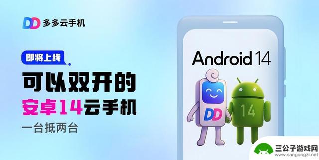 多多云安卓14/15系统上线，云手机带来跨平台新体验 - 了解云手机的含义
