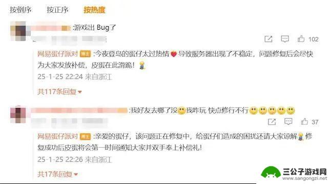 《蛋仔派对》异常问题已修复，公布补偿计划并致歉