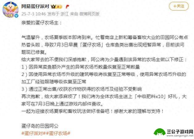 《蛋仔派对》异常问题已修复，公布补偿计划并致歉