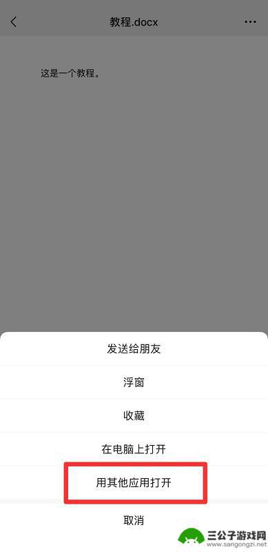 手机如何编辑微信电脑文件 如何在手机微信上编辑word文档