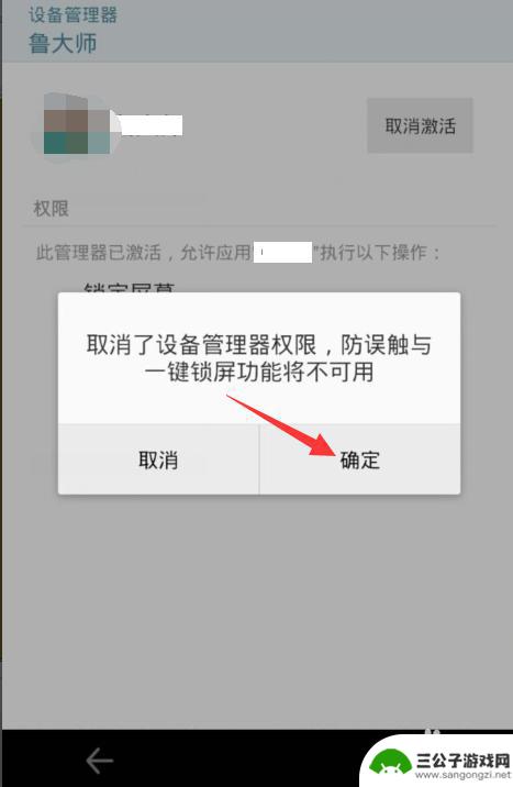 手机应用授权怎么关闭 手机取消授权步骤