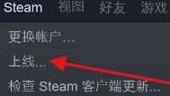 steam掉线后怎么上线 Steam一直显示自己离线怎么办