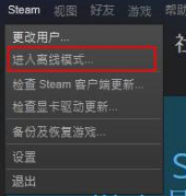 steam掉线后怎么上线 Steam一直显示自己离线怎么办