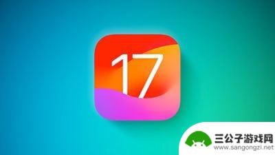 古尔曼：苹果公司本月将同步推出iOS 17和iPadOS 17正式版