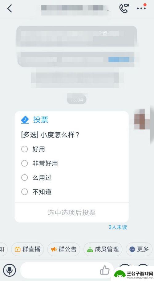 手机钉钉群如何发起投票 如何在钉钉群中发起投票