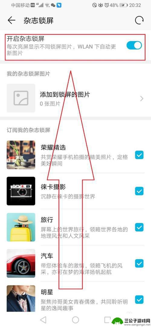 手机屏幕上端图片怎么关闭 华为手机屏保图片关闭方法