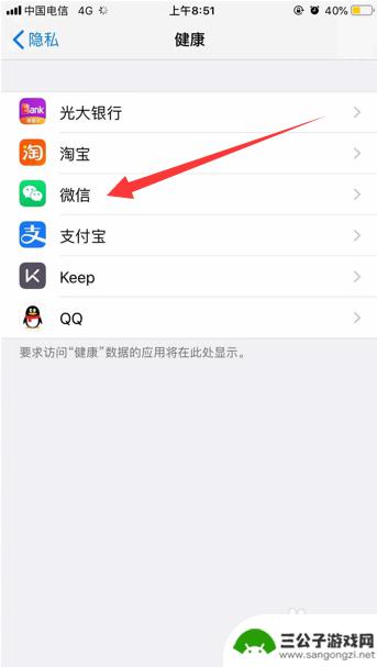 苹果手机如何授权微信走步 微信如何获取苹果手机运动步数
