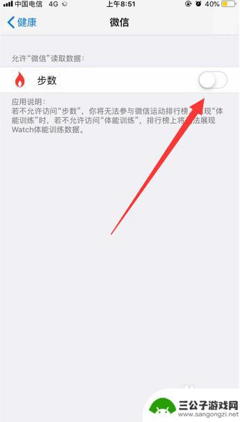 苹果手机如何授权微信走步 微信如何获取苹果手机运动步数